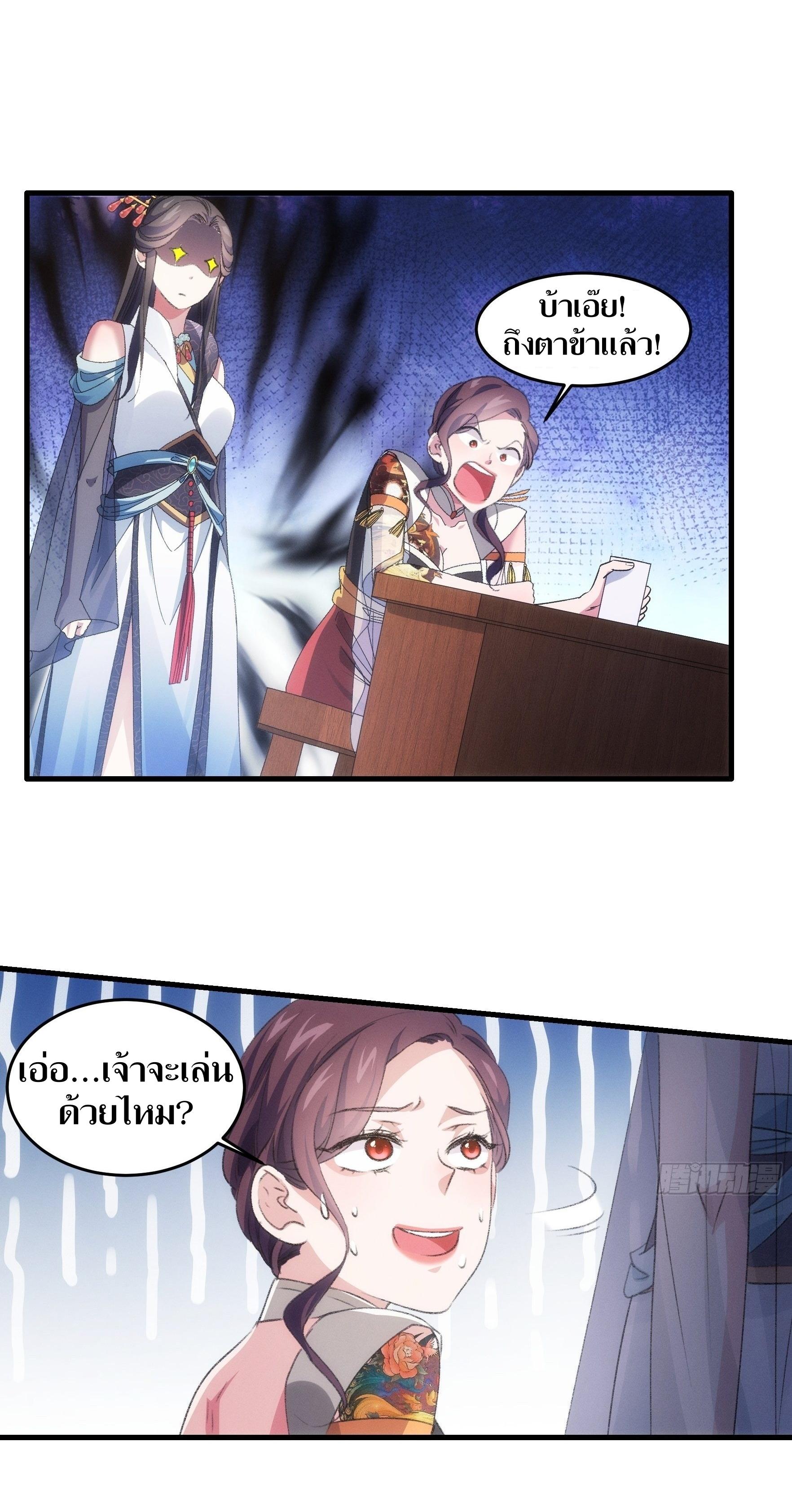 ข้าแค่ไม่เล่นไพ่ตามเกม ตอนที่ 39 หน้า 12