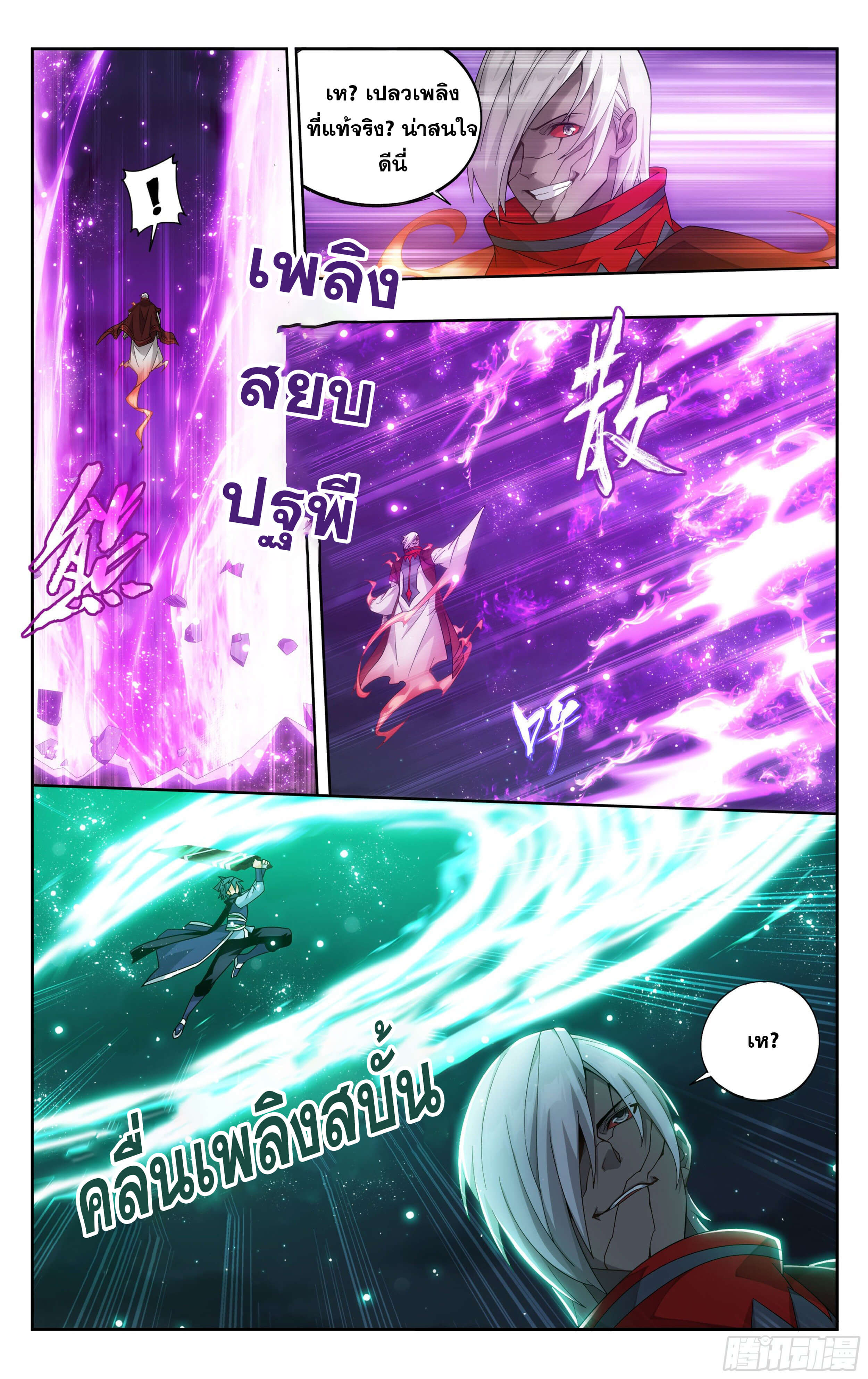 Doupo Cangqiong (ชนจีน) ตอนที่ 55 หน้า 4