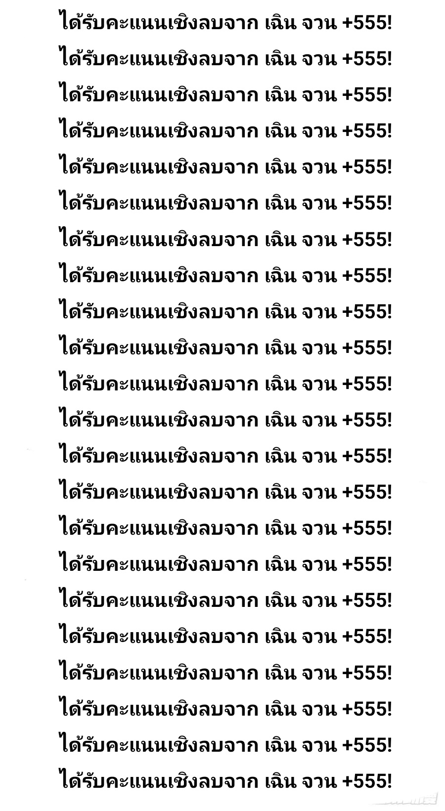 The new life of the Kuan King-ชีวิตใหม่ของราชาจอมกวน ตอนที่ 86 หน้า 31