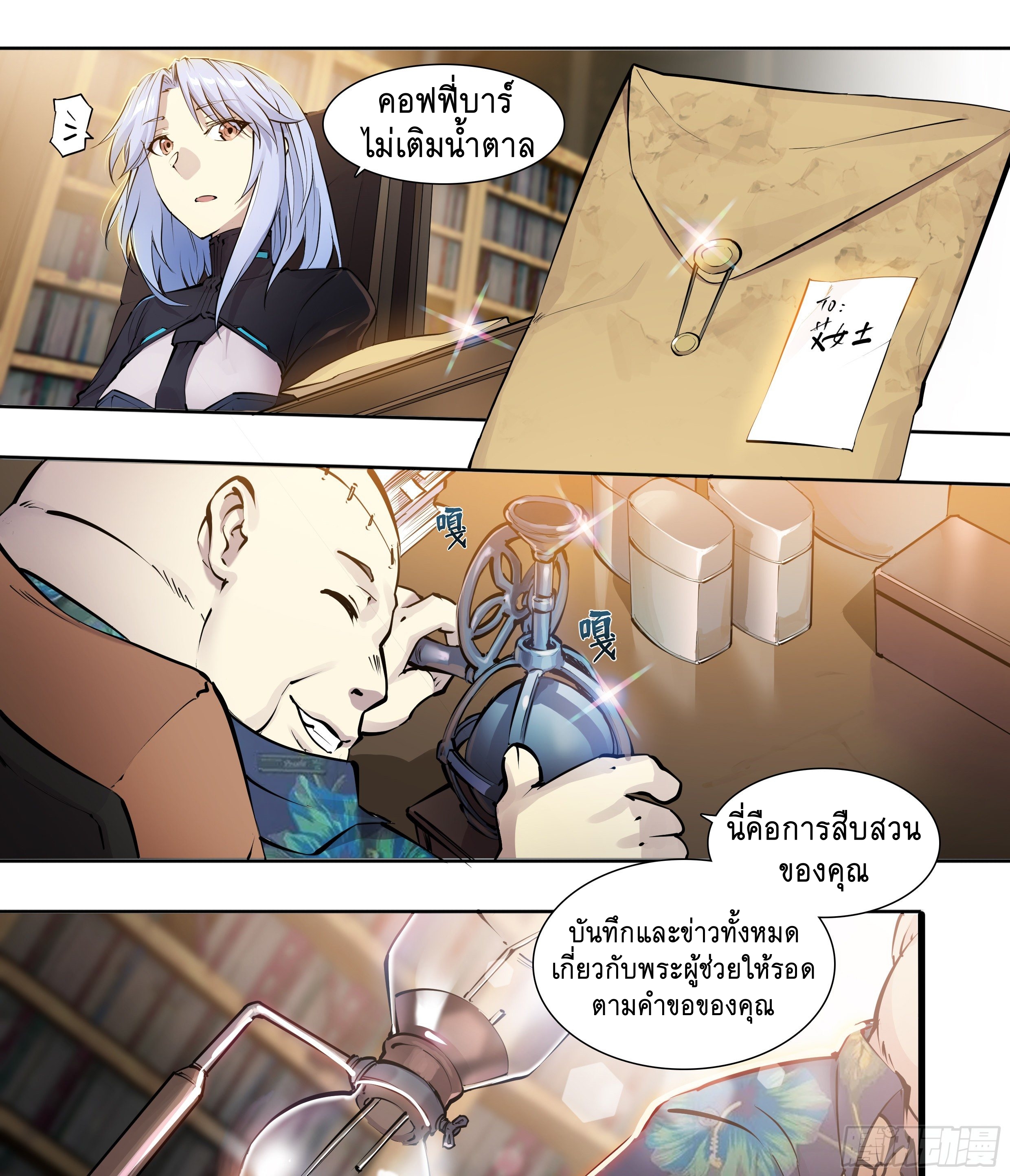 Apocalypse Forecast ตอนที่ 49 หน้า 29