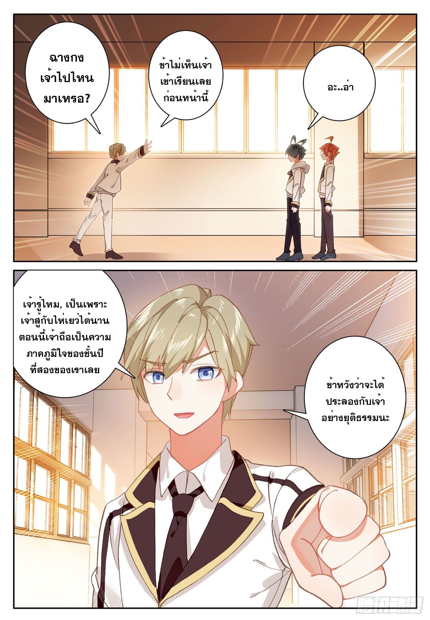 Child of light บุตรแห่งแสง ตอนที่ 10 หน้า 16