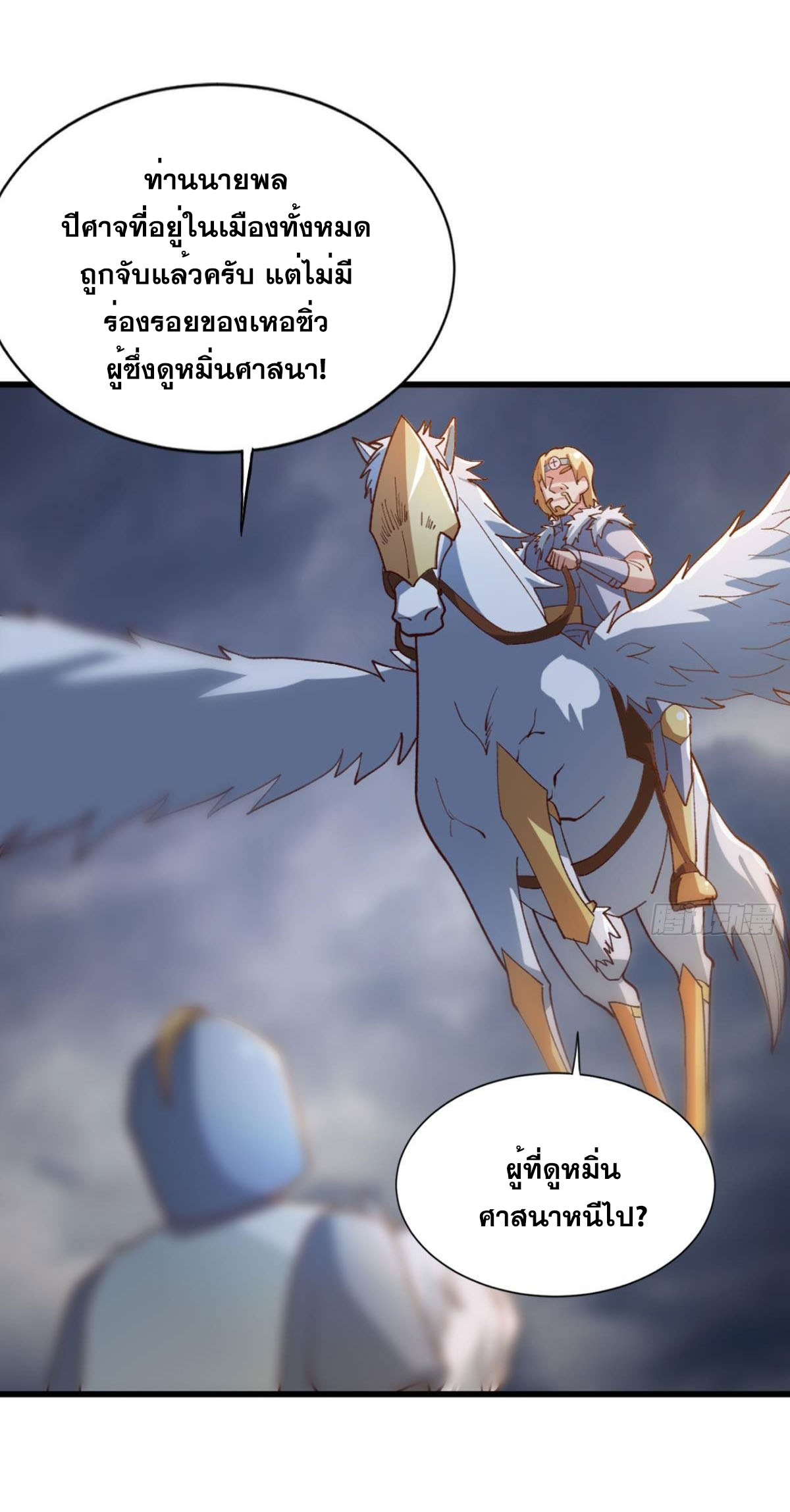 แก้วิกฤตแห่งสวรรค์ ตอนที่ 31 หน้า 16