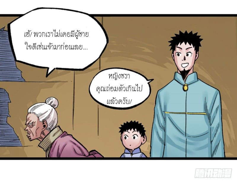 The doctor's Supremacy ตอนที่ 52 หน้า 25