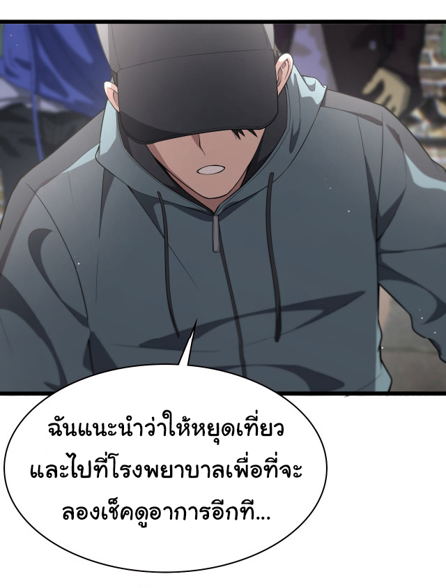 สุดยอดระบบของหมอหลิงหรัน ตอนที่ 207 หน้า 39