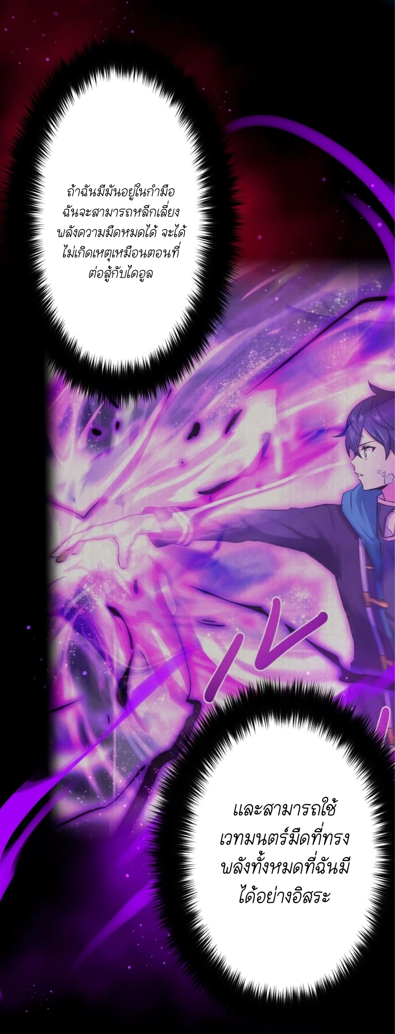 ฉันกลับชาติมาเกิดใหม่เป็นก็อบลินระดับ SSS ตอนที่ 46 หน้า 23