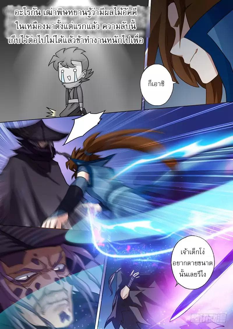 ดาบวิญญาณราชัน spirit sword sovereign ตอนที่ 32 หน้า 2
