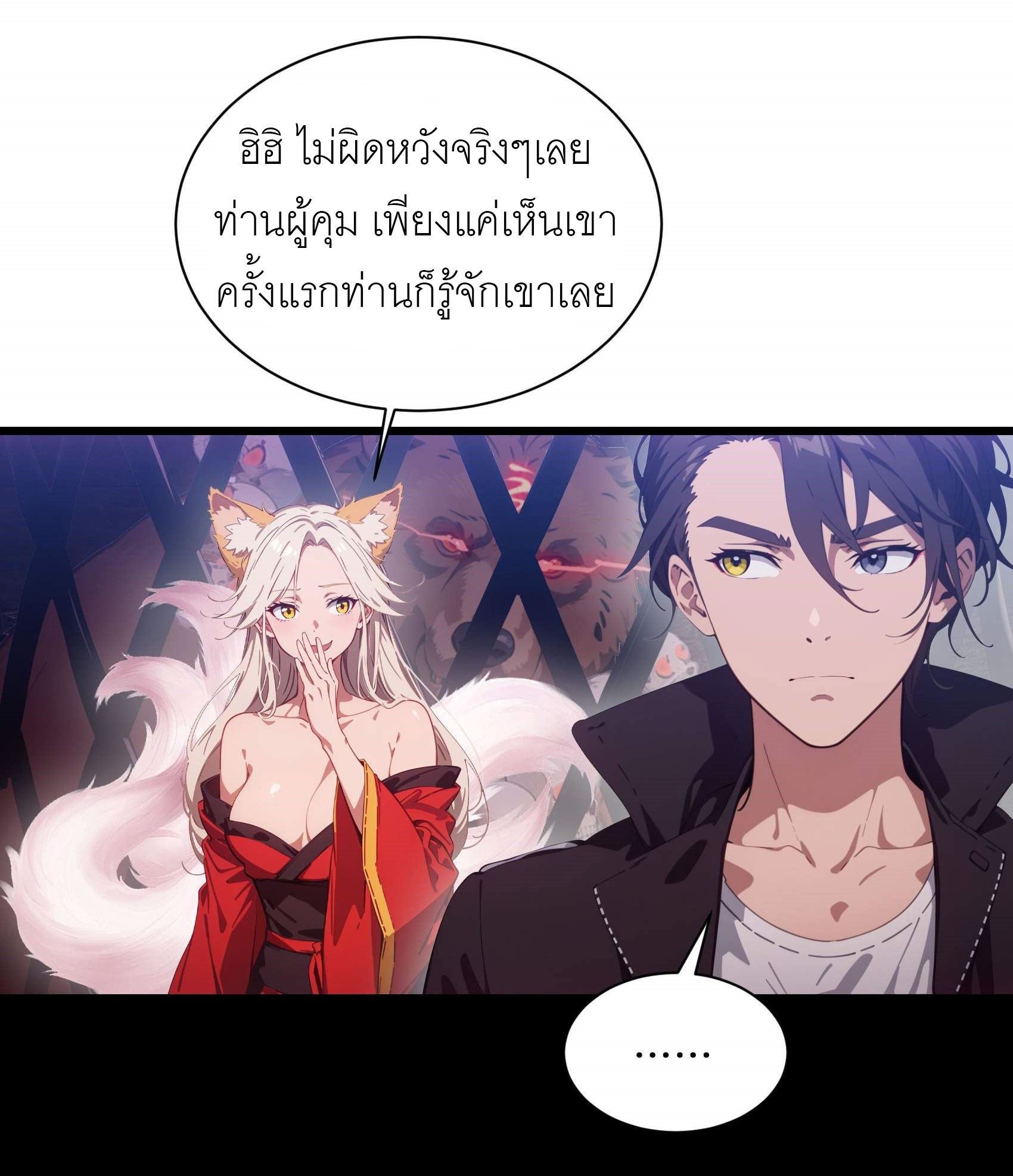 เมื่อเทพอสูรจุติ ข้าผู้นี้ครอบครองนรก ตอนที่ 4 หน้า 38
