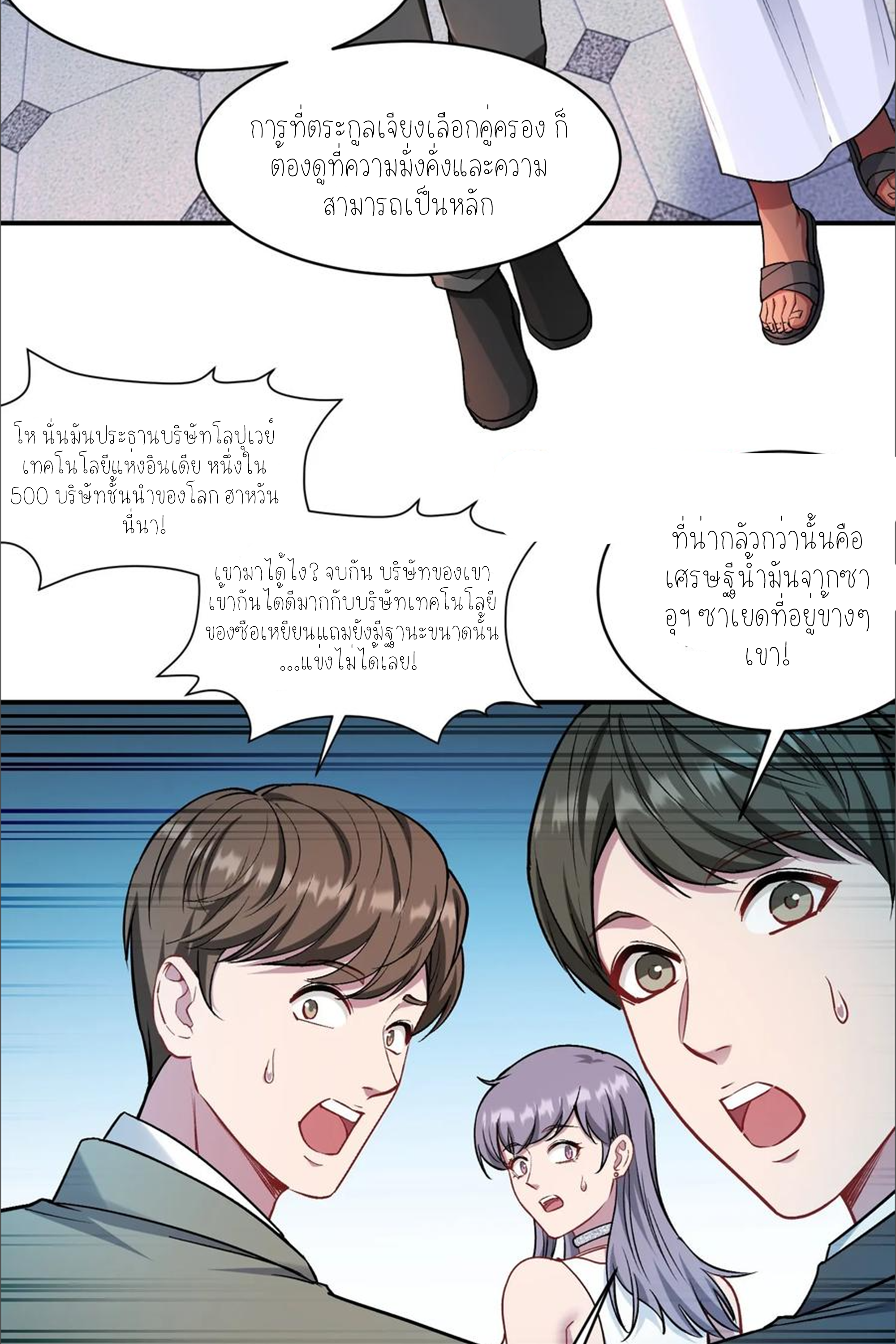 ผมไปเกาะสาวสวยกิน, แต่ตอนนี้ฉันเป็นคนร่ำรวยแล้ว~ ตอนที่ 162 หน้า 26