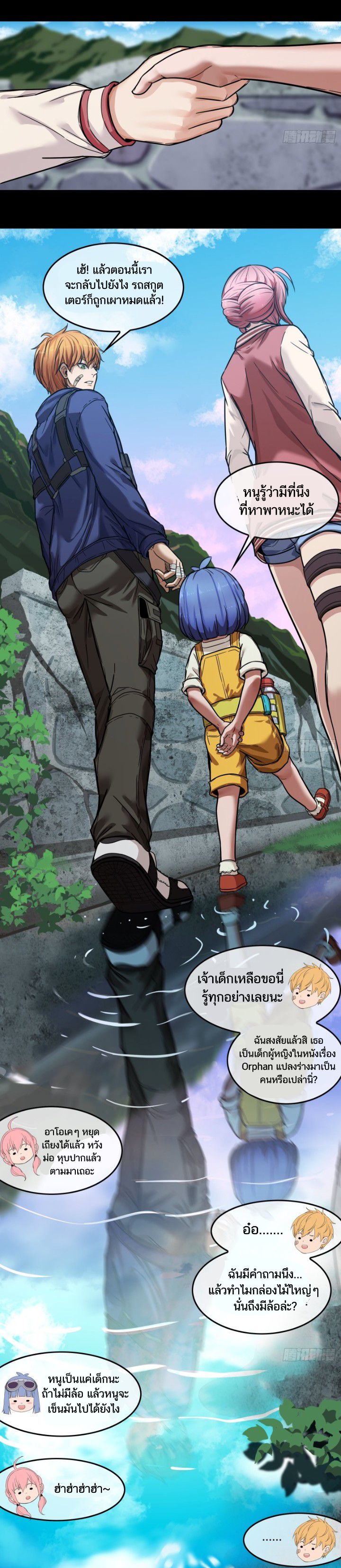 Please Slay The Demon! Young Master! ตอนที่ 4 หน้า 24