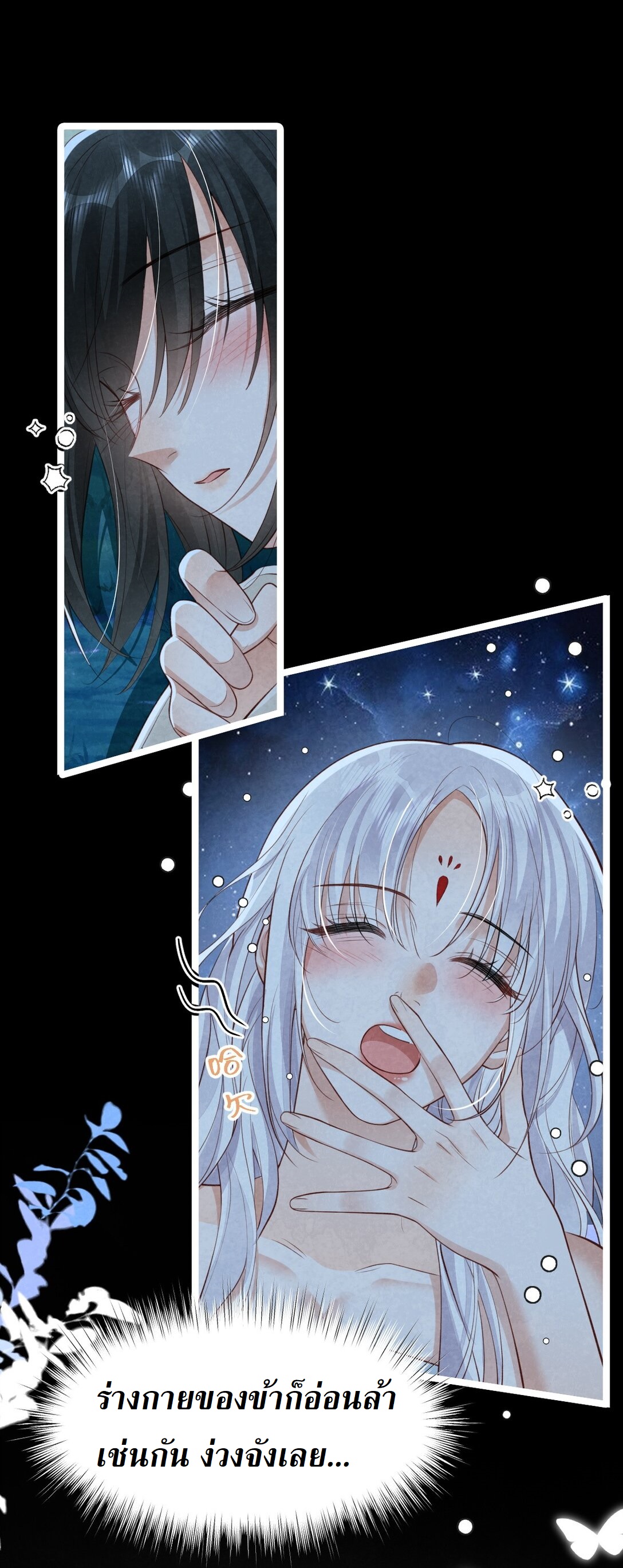 เส้นทางเอาชีวิตรอดของบรรณาการ ตอนที่ 20 หน้า 45