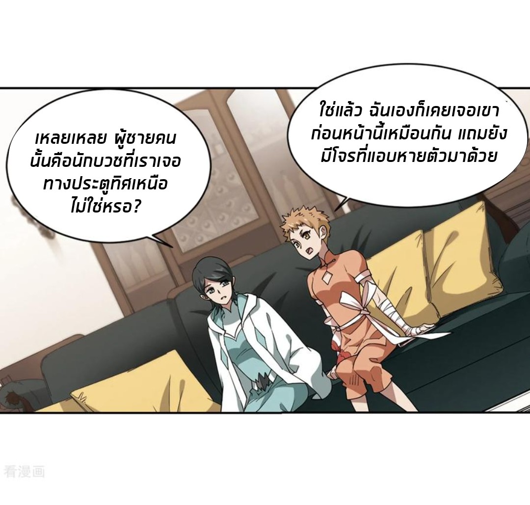 จอมเวทย์กังฟู ตอนที่ 80 หน้า 44