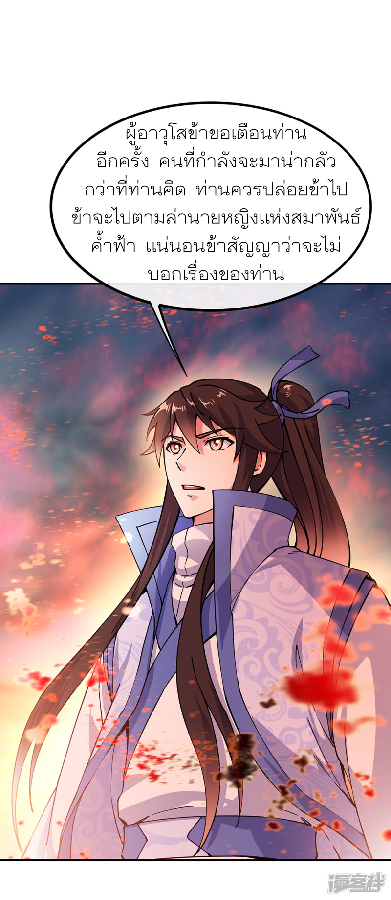 peerless battle spirit ตอนที่ 288 หน้า 17