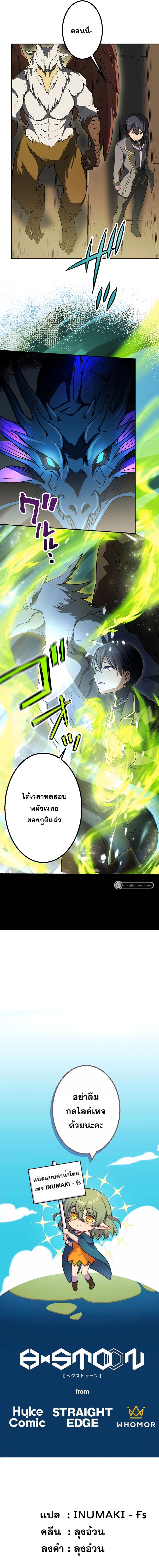 เกิดใหม่เป็นนักเวทย์ที่แข็งแกร่งที่สุดด้วยความรู้ในฐานะผู้เขียนนิยาย ตอนที่ 8 หน้า 16