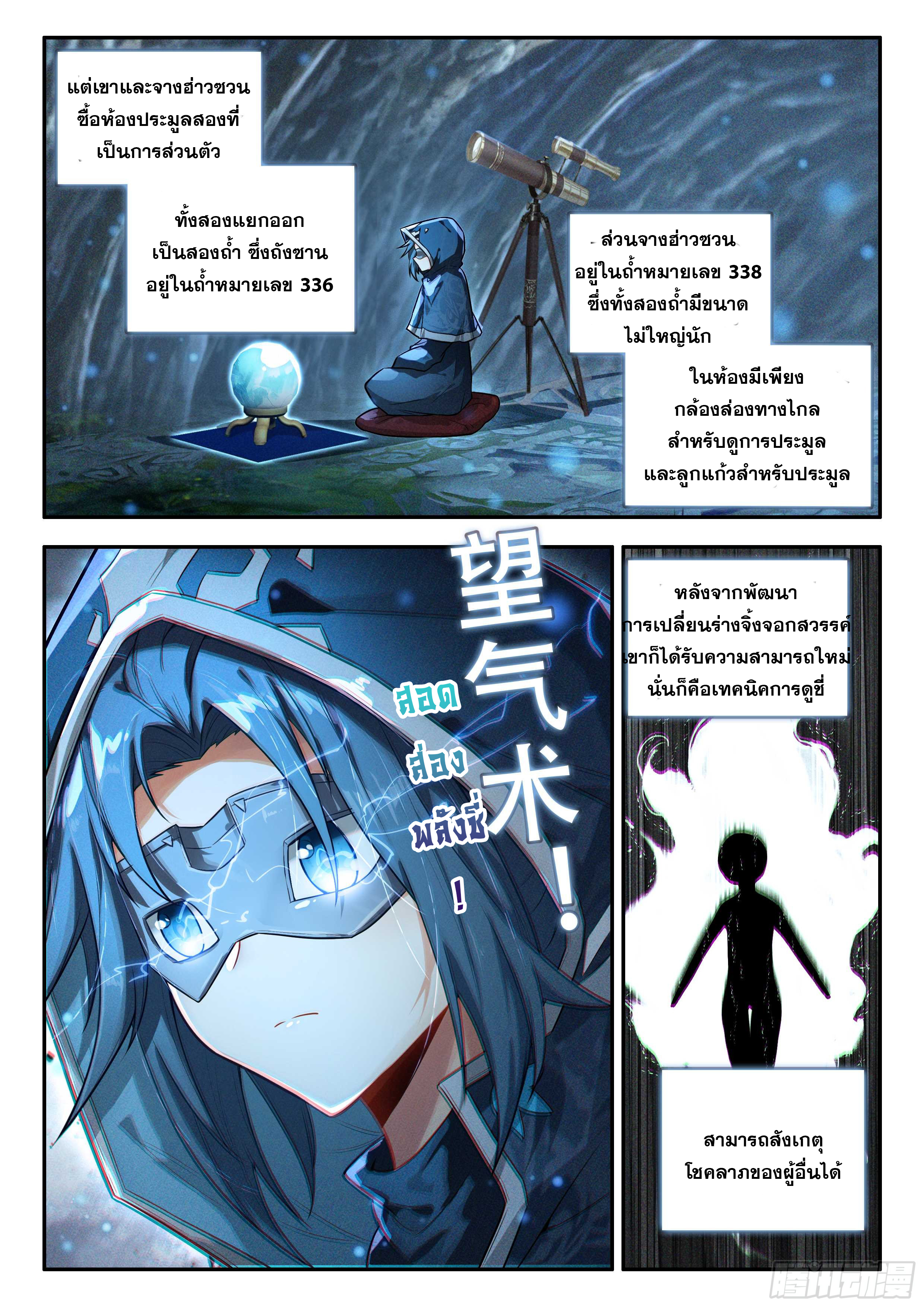 Douluo Dalu 5 - Rebirth of Tang san ตอนที่ 161 หน้า 8