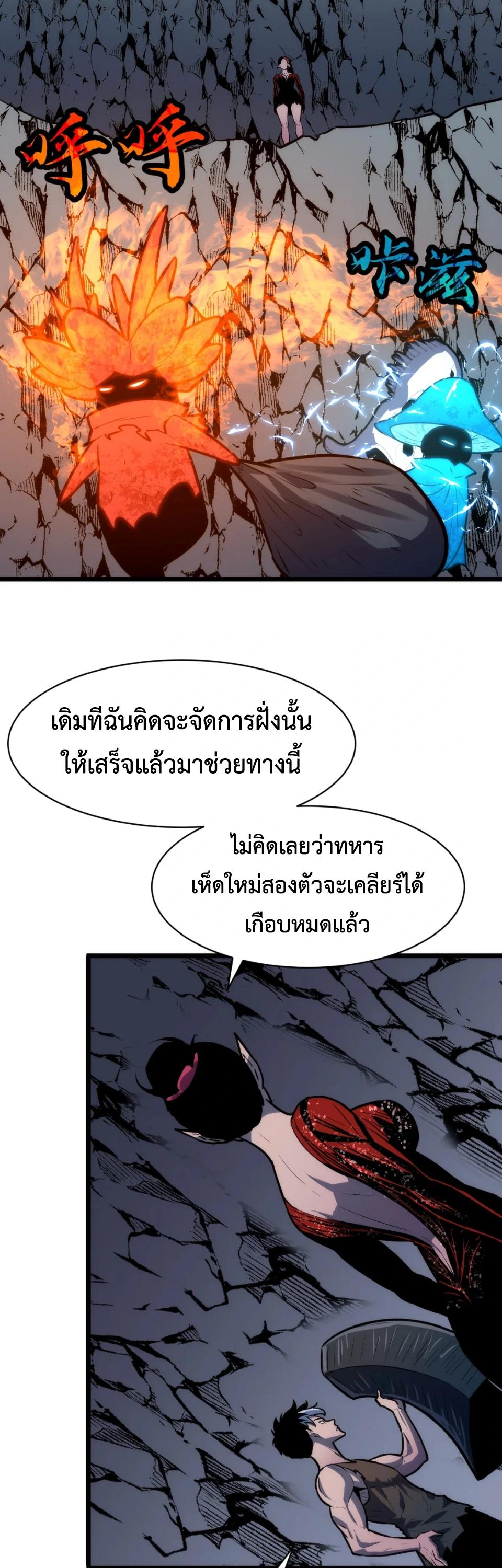 [ชน] การผงาดของราชาเห็ด - Rise of the Mushroom King ตอนที่ 4 หน้า 41