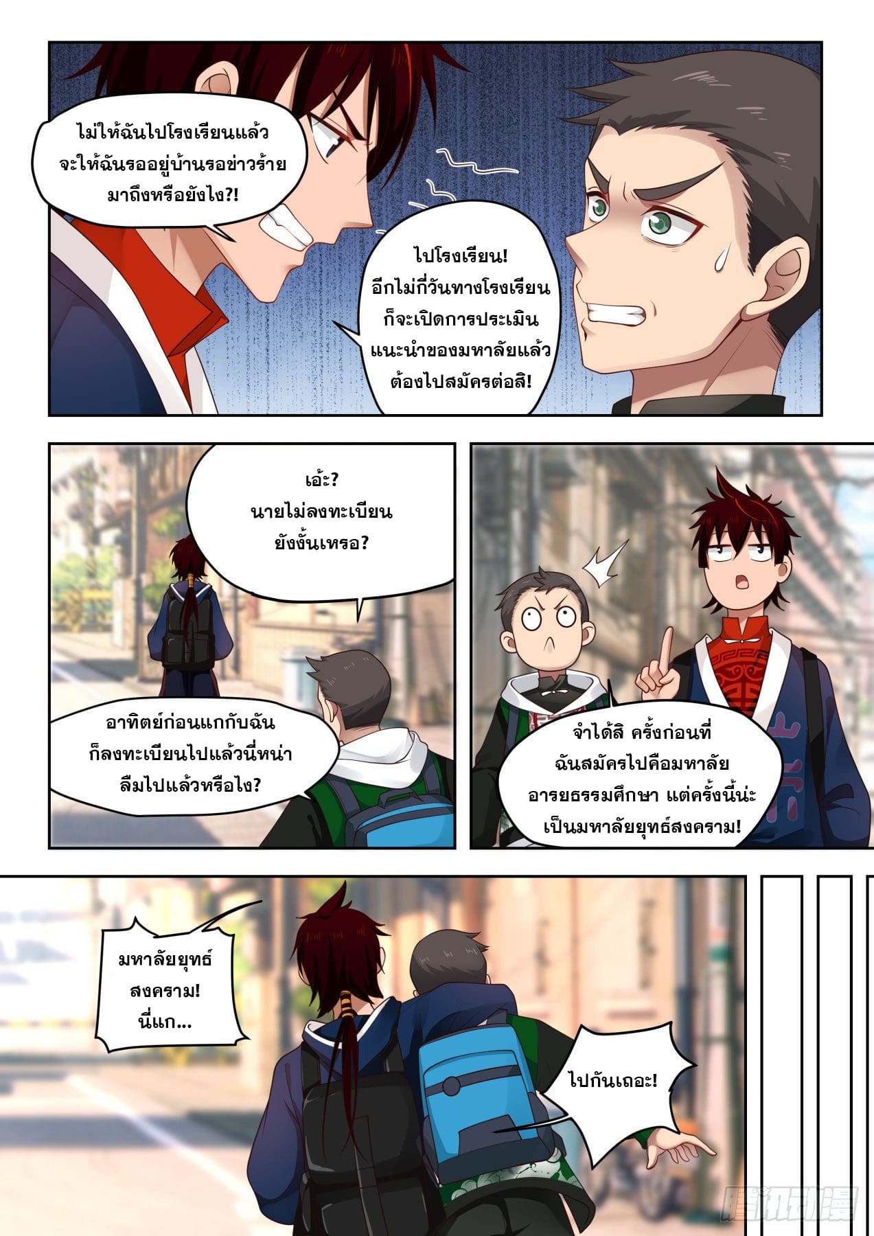 หมื่นเผ่าภัยพิบัติ ตอนที่ 2 หน้า 10