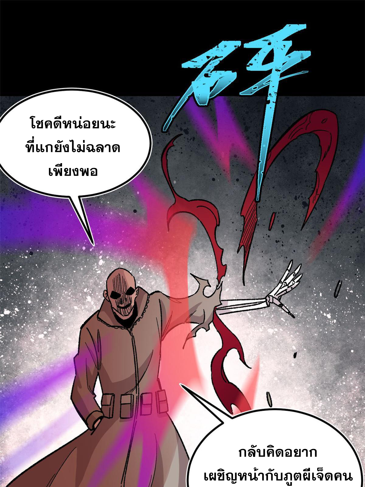 ผู้เล่นสุดโฉด ตอนที่ 36 หน้า 49