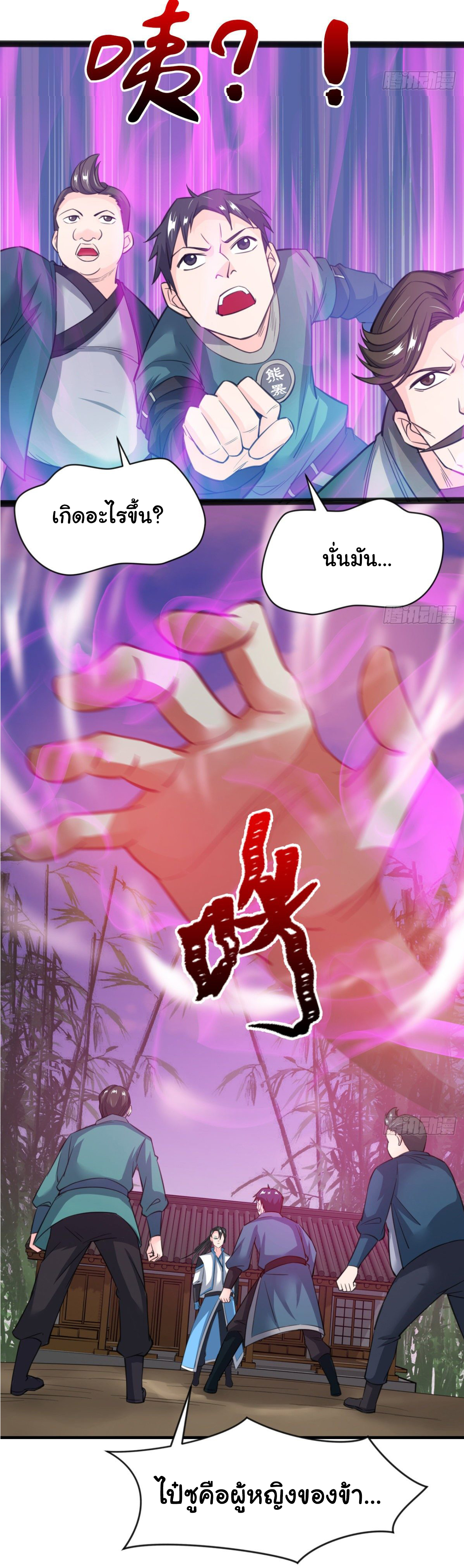 Junior Brother Demon Sovereign is too devoted ตอนที่ 6 หน้า 25