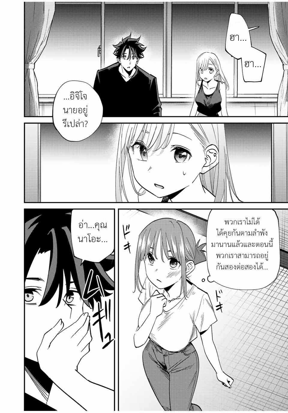 มีเพียงฉันเท่านั้นที่รู้ว่าโลกนี้กำลังจะล่มสลาย ตอนที่ 43 หน้า 14