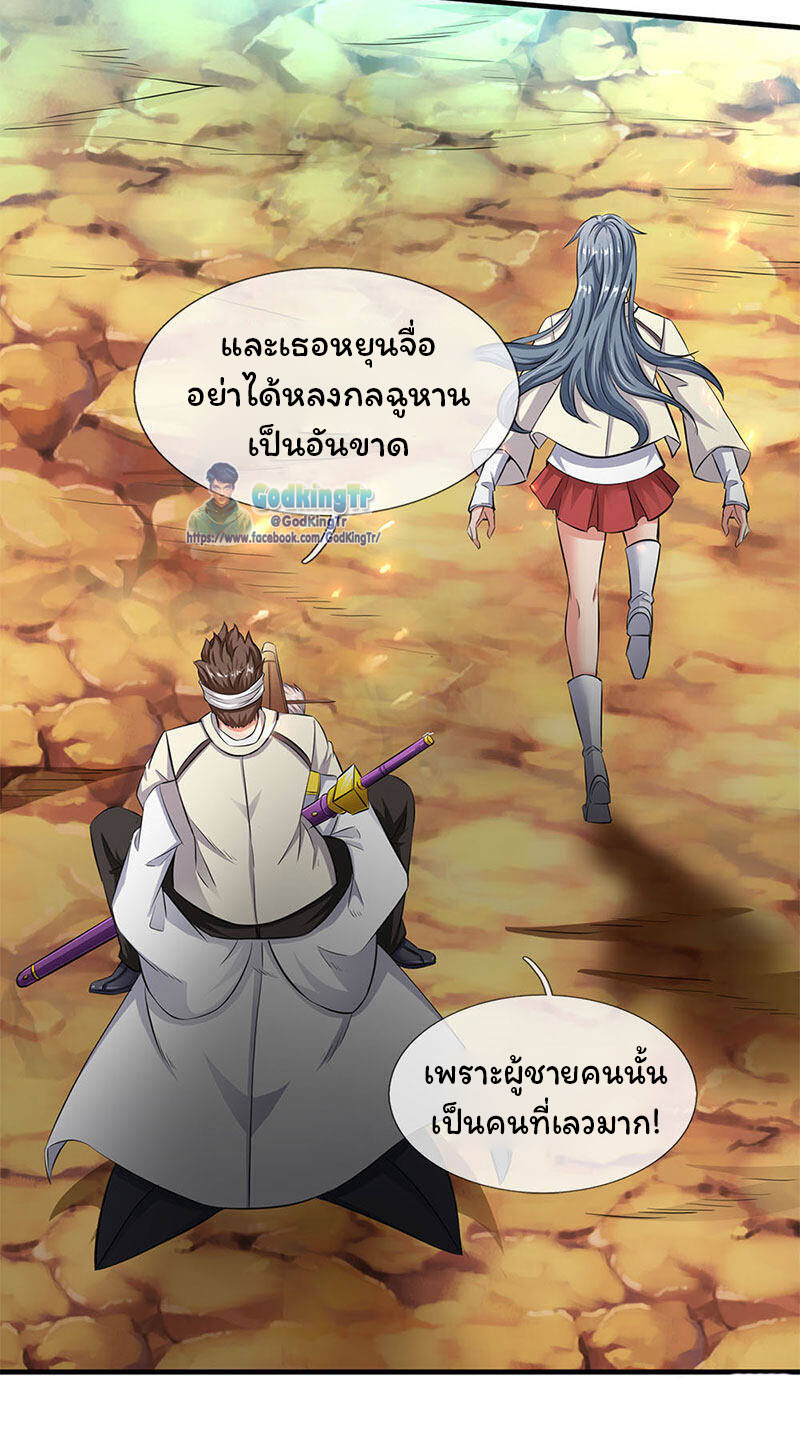 ราชาเทพนิรันดร์ (Eternal god king) ตอนที่ 119 หน้า 7