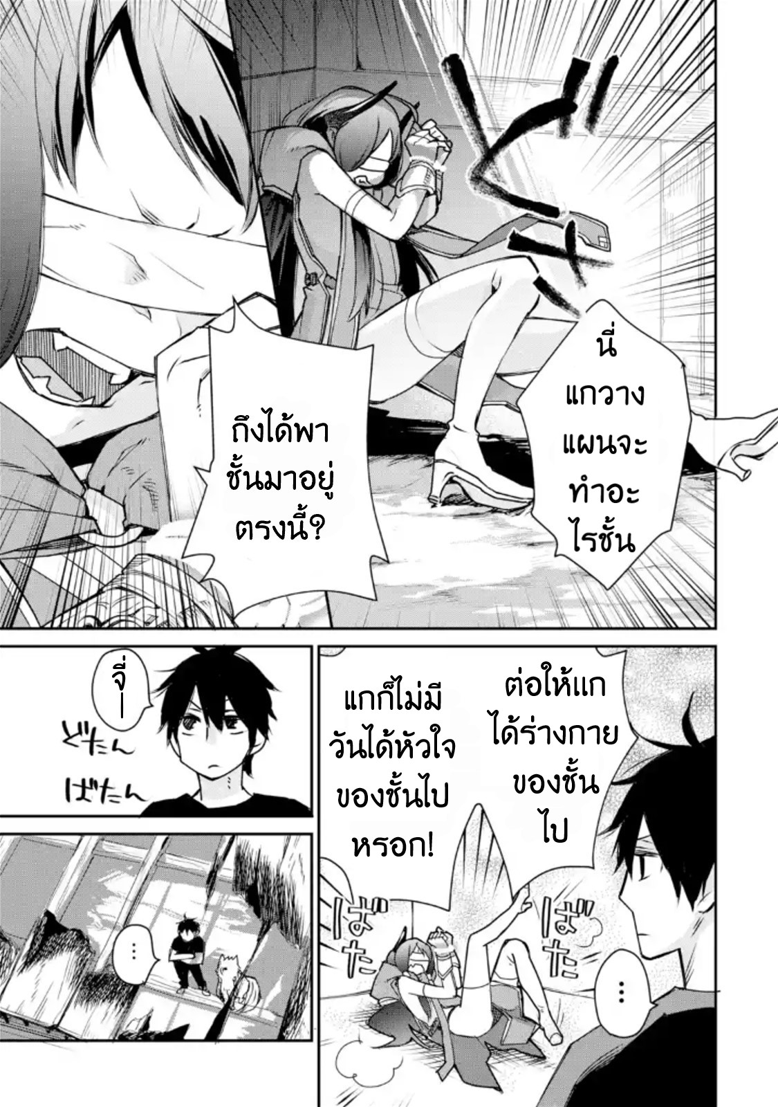 The Strongest Wizard Becomes a Countryside Guardsman After Taking an Arrow to the Knee ตอนที่ 4 หน้า 17