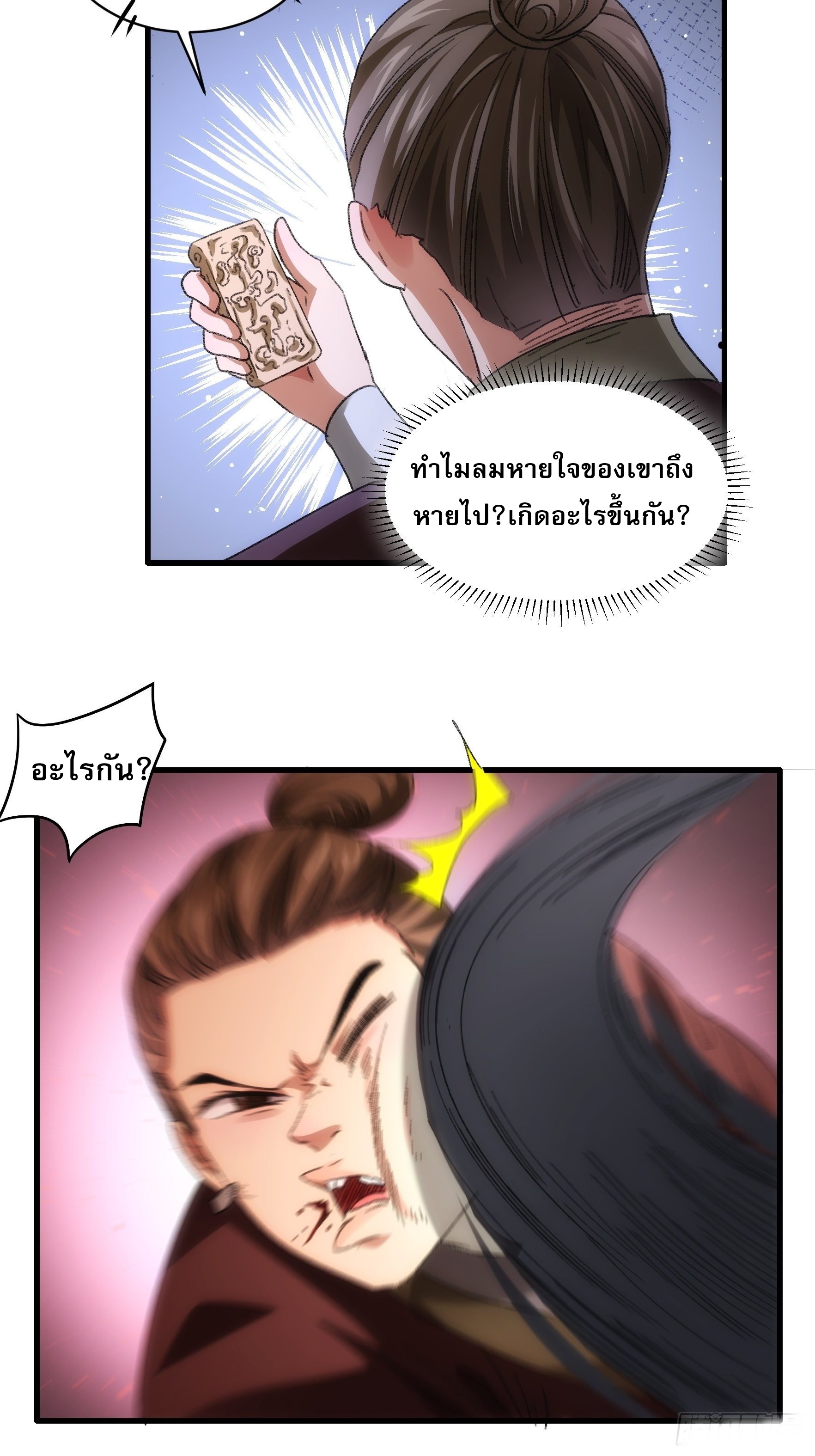 ข้าจะกำหนดชะตาตัวเอง ทันจีน ตอนที่ 43 หน้า 23
