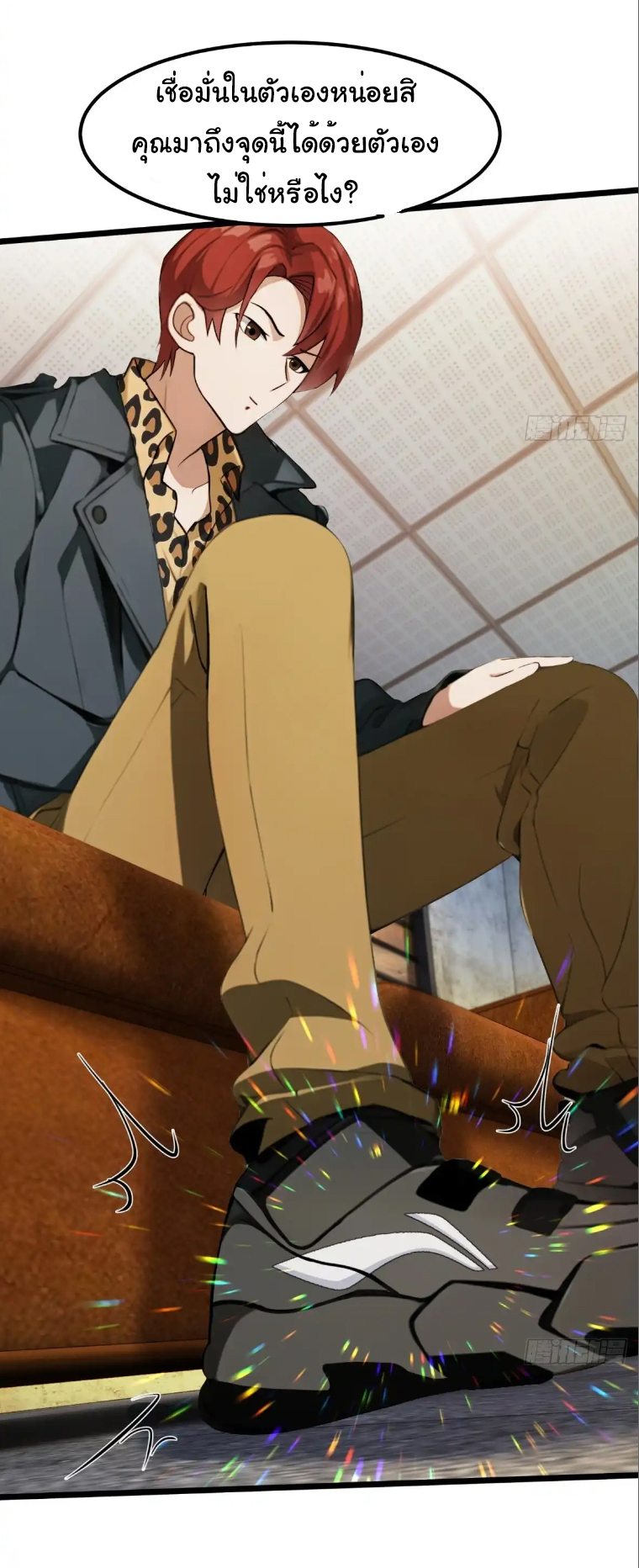 ภรรยาจักรพรรดินีกับสามีขยะ ตอนที่ 47 หน้า 24