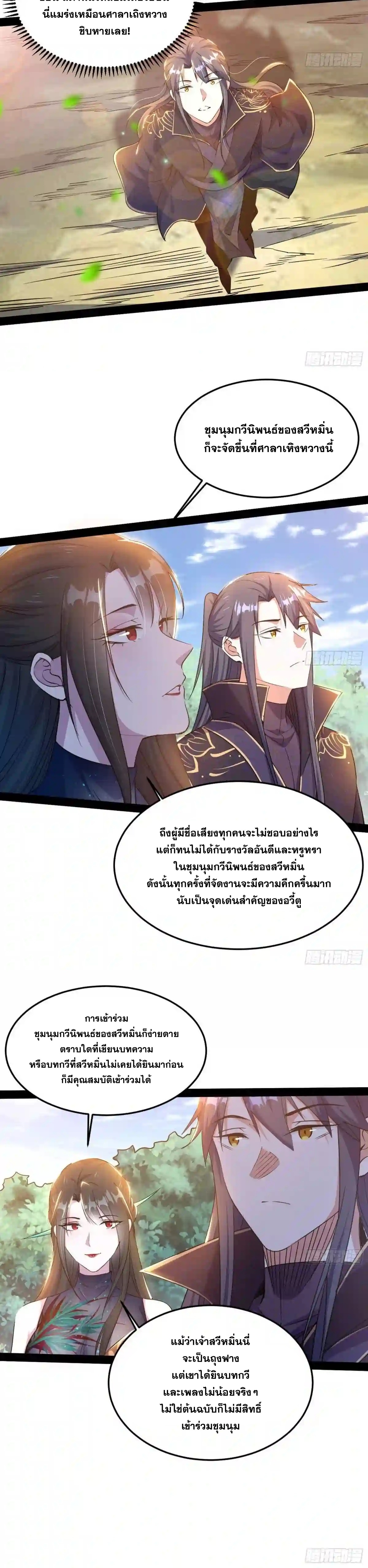 I'm an Evil God ข้าคือจักรพรรดิปีศาจ ตอนที่ 217 หน้า 14
