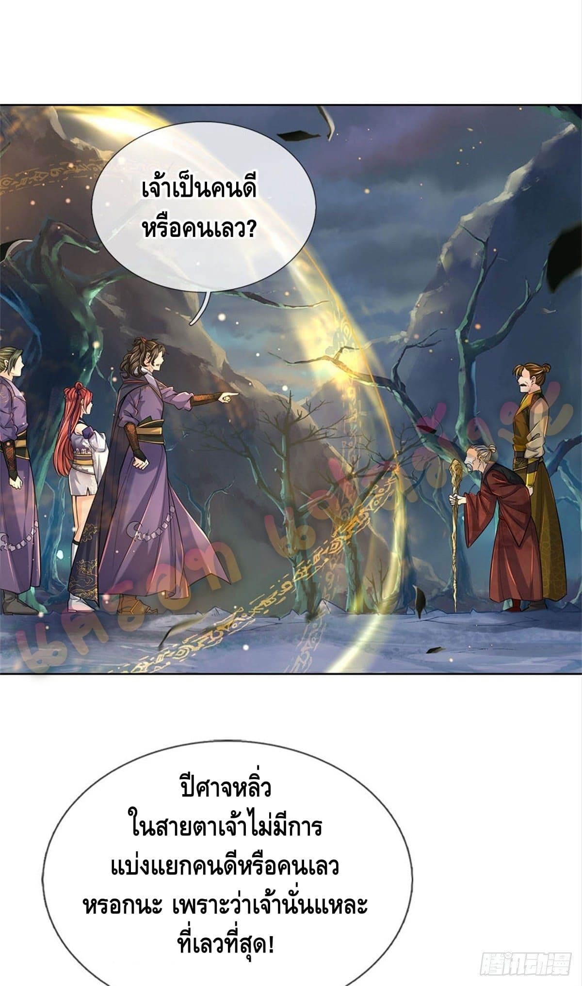 Way of Domination ตอนที่ 21 หน้า 18