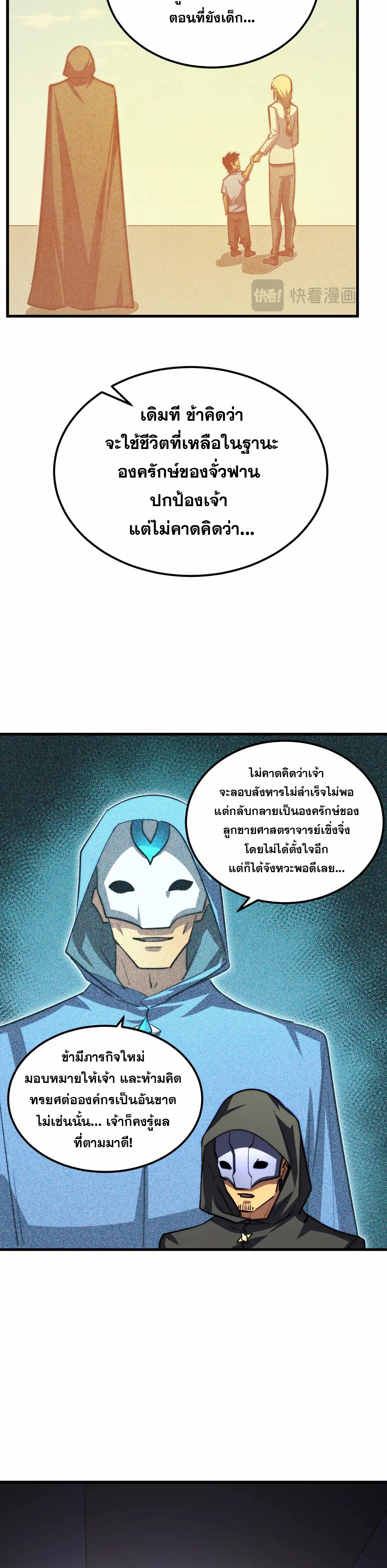 Rise From The Rubble |  เศษซากวันสิ้นโลก ตอนที่ 275 หน้า 17