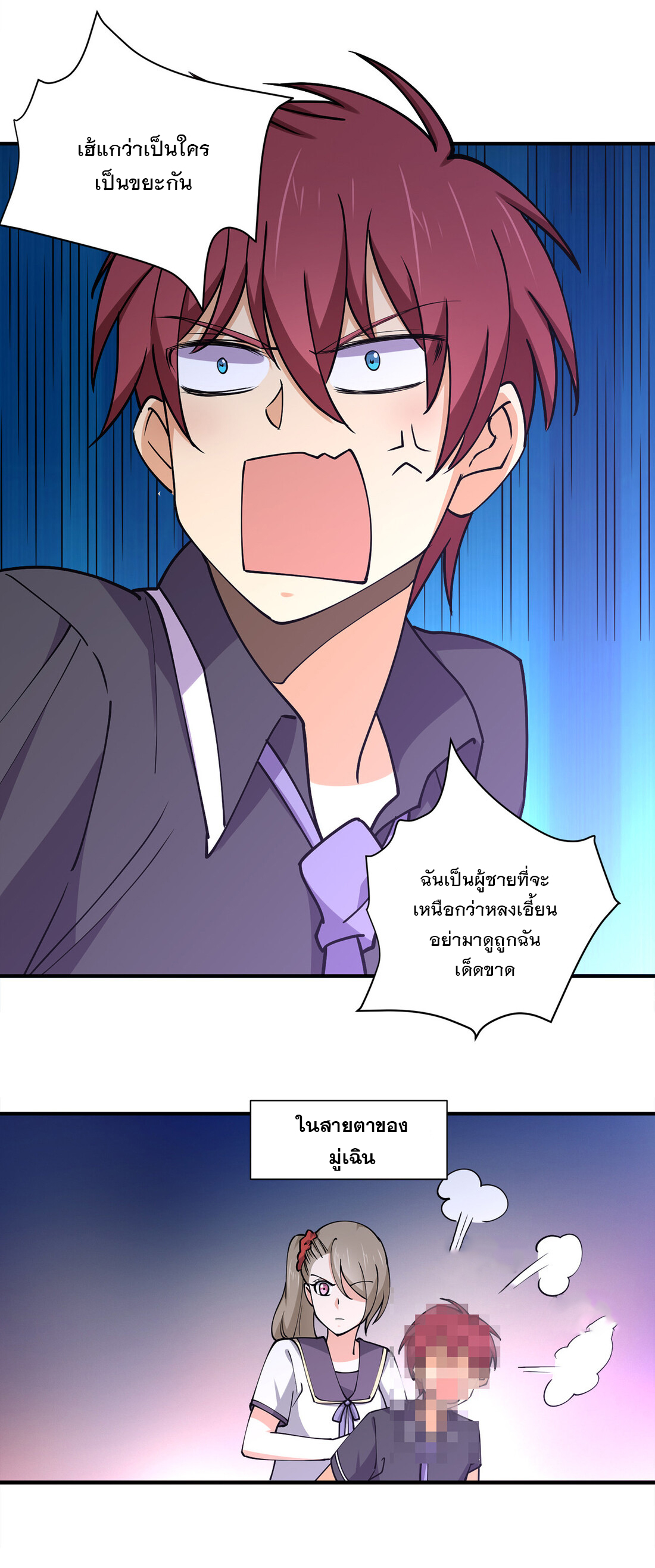 แฟนของผมชื่อหลงอ่าวเทียน ตอนที่ 15 หน้า 5