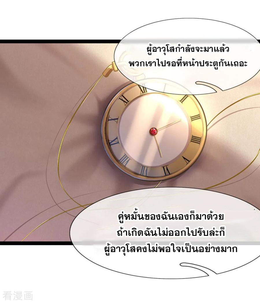 มหาเทพเซียนหมอ ตอนที่ 101 หน้า 24