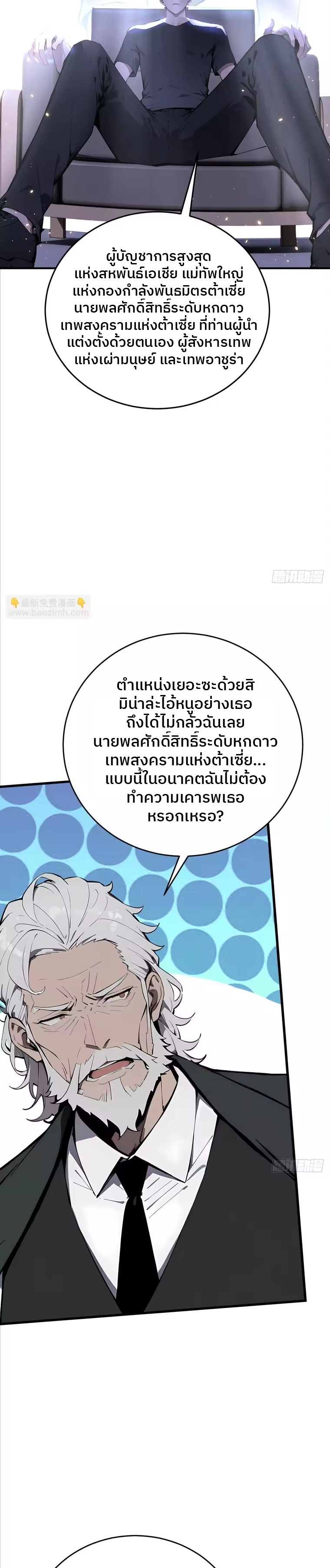 ตำนานทวยเทพอุบัติ : ผมสังหารเทพบนโลกมนุษย์. ตอนที่ 3 หน้า 11