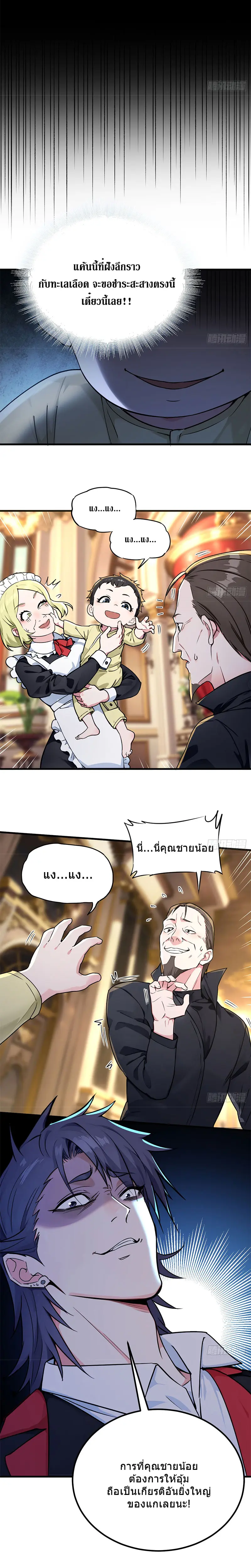 เกิดใหม่แล้วดันถูกศัตรูเปย์จนไร้เทียมทาน ตอนที่ 2 หน้า 11