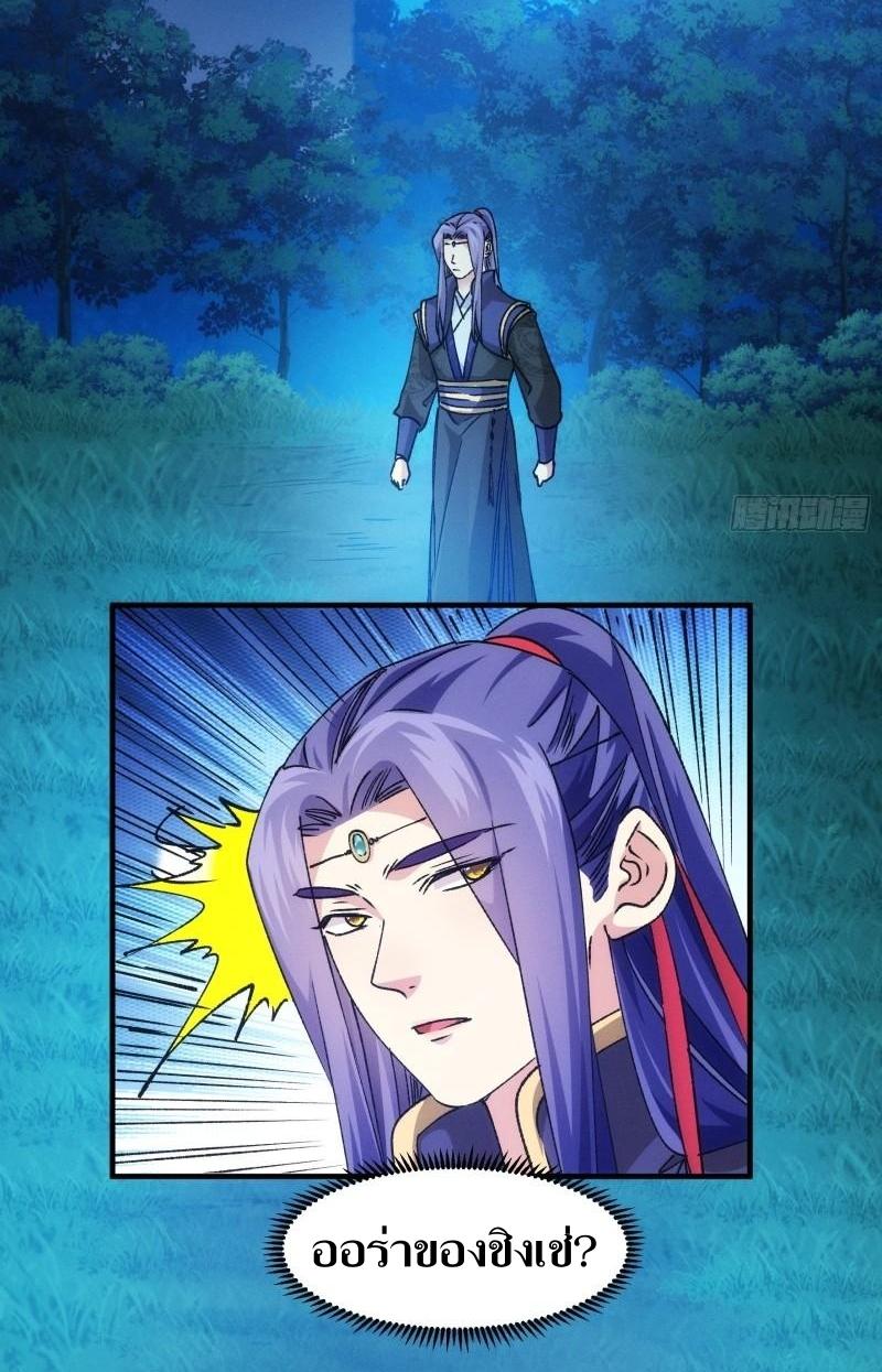 ข้าแค่ไม่เล่นไพ่ตามเกม ตอนที่ 101 หน้า 30