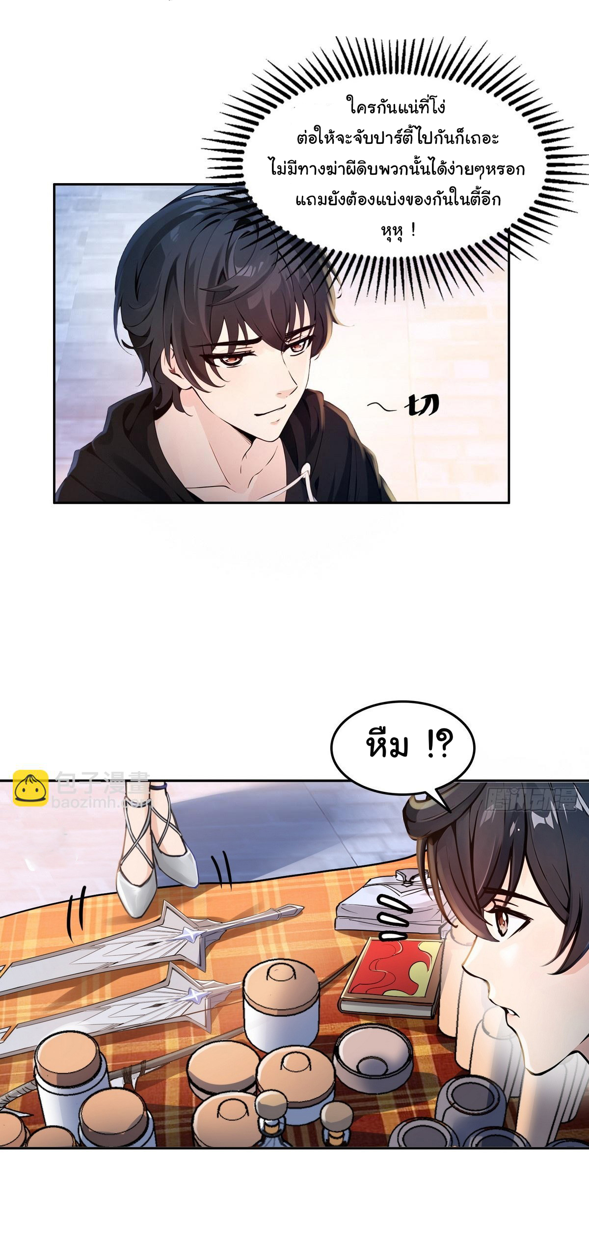 ย้อนเวลากลับมาเป็นจอมเวทย์แห่งความตาย ตอนที่ 3 หน้า 36