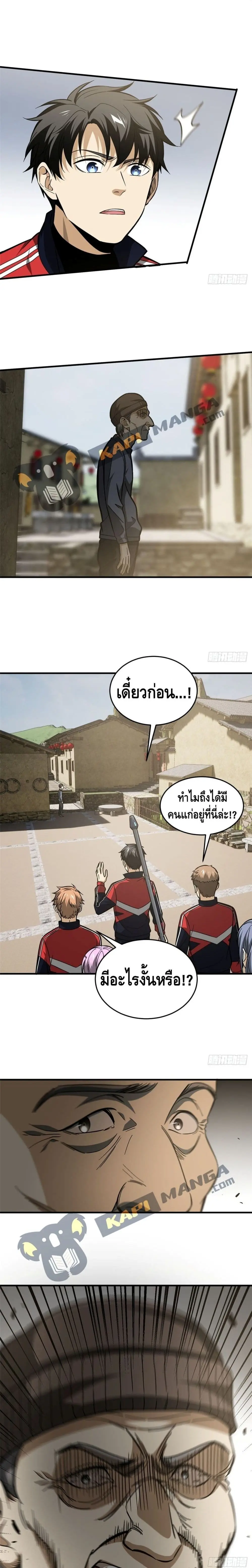 [ชนจีน] ระบบจอมยุทธ์สุดโกงแห่งโลกคู่ขนาน - Global Martial Arts ตอนที่ 99 หน้า 8