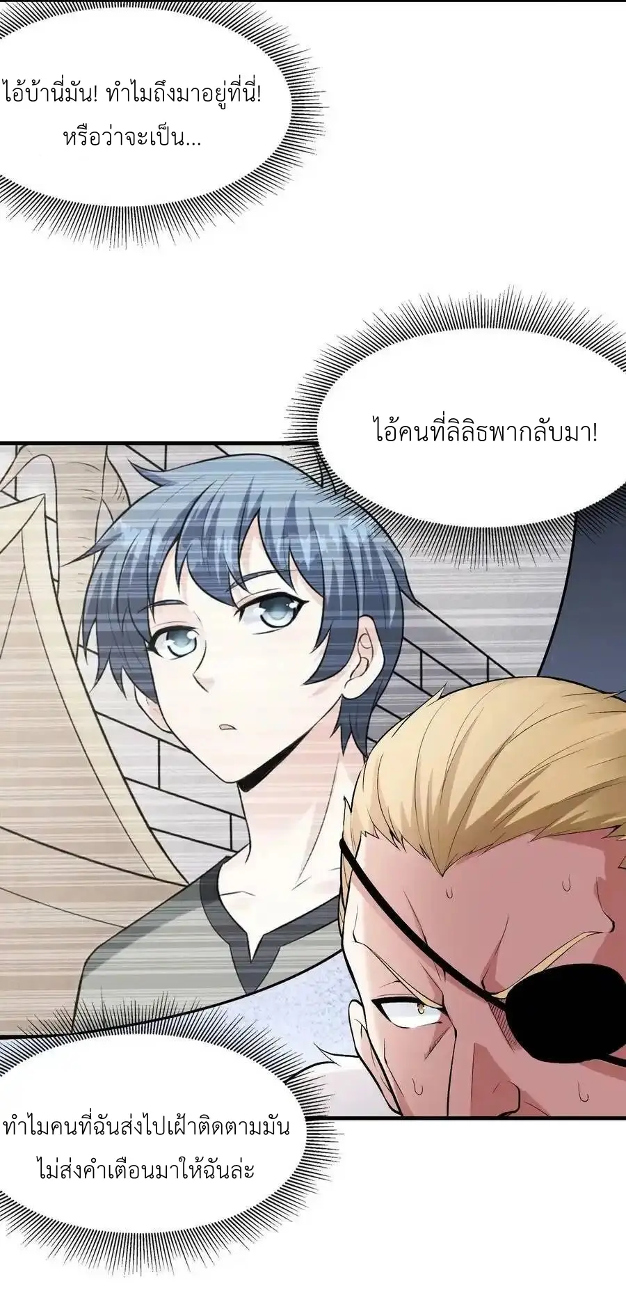 My Harem Is Entirely Female Demon Villains ตอนที่ 91 หน้า 27