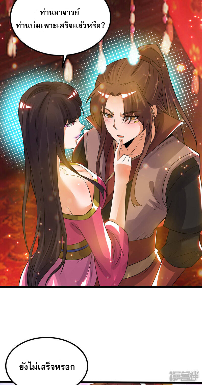 Reversal of god king จอมราชันย์ผงาดโลกันต์ ตอนที่ 38 หน้า 17