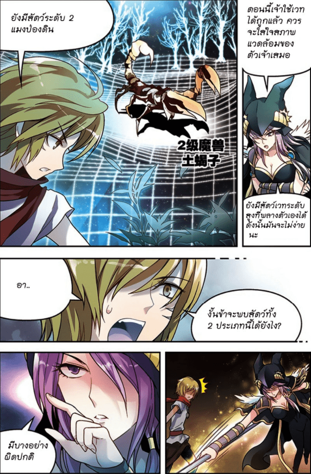 จิตสังหารเลือดมังกร ตอนที่ 34 หน้า 6