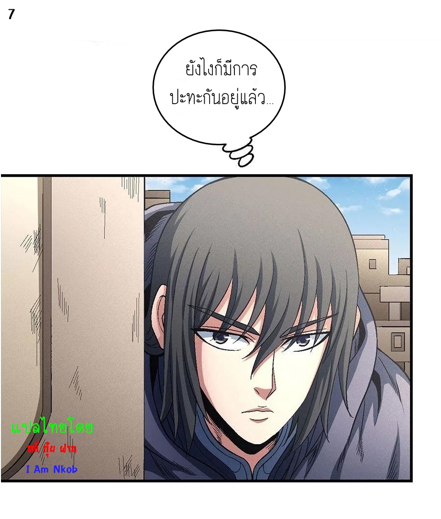 God of Martial Arts เทพยุทธ์แห่งใต้หล้า ตอนที่ 9 หน้า 8