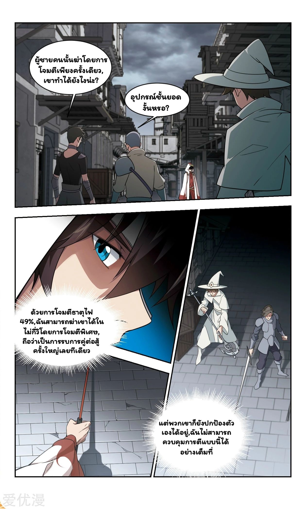 จอมเวทย์กังฟู ตอนที่ 49 หน้า 3