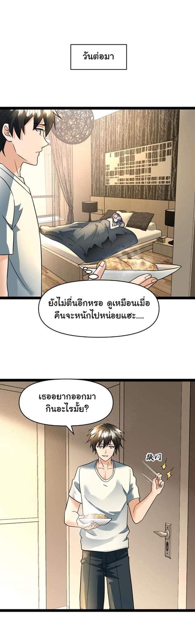 Freezing the World：I Built a Doomsday Safehouse ตอนที่ 39 หน้า 9