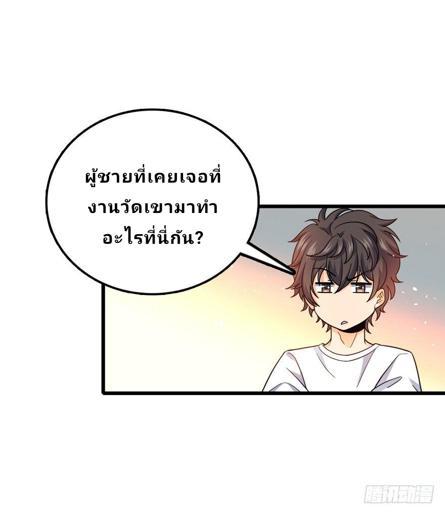 The new life of the Kuan King-ชีวิตใหม่ของราชาจอมกวน ตอนที่ 14 หน้า 53