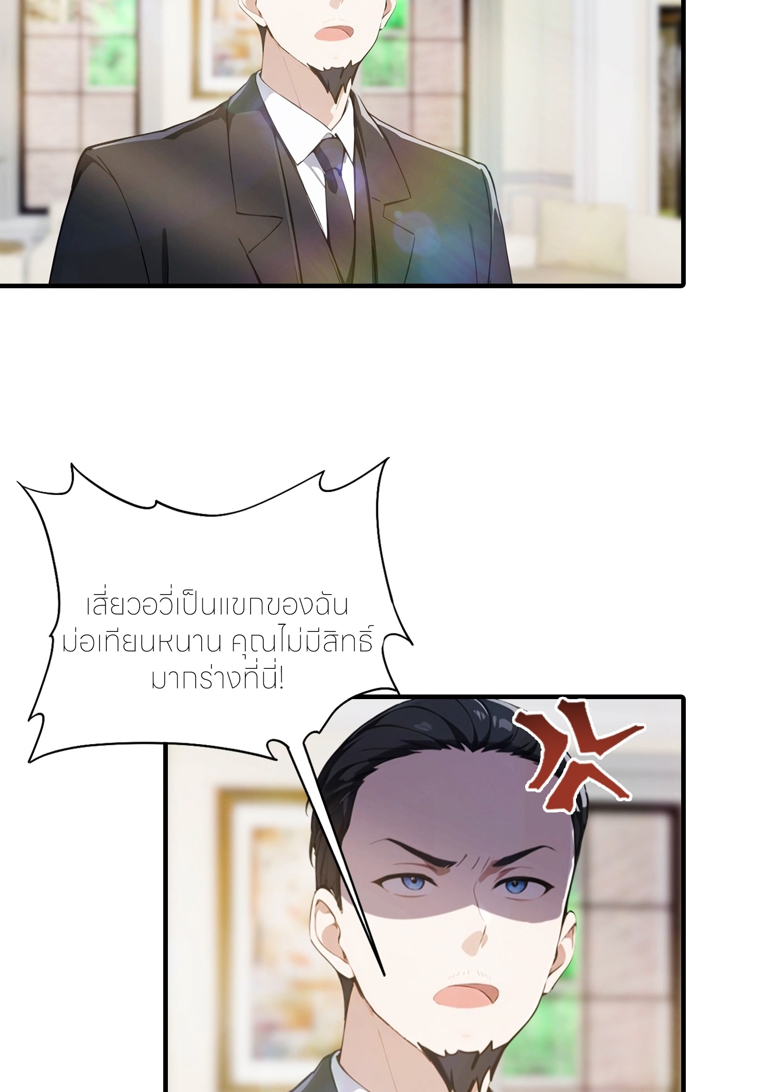 จอมยุทธ์ปราบผี  แค่ลงเขาโลกก็สั่น ตอนที่ 3 หน้า 25