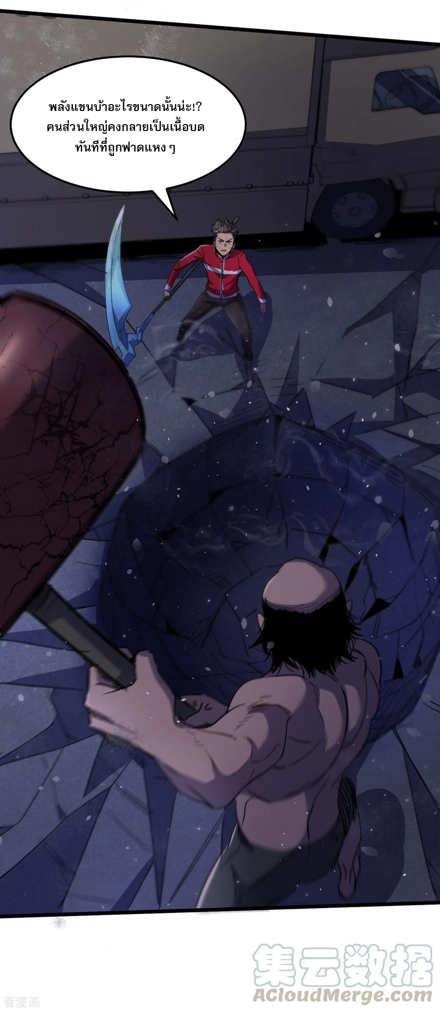 The Last Hero ตอนที่ 1 หน้า 23