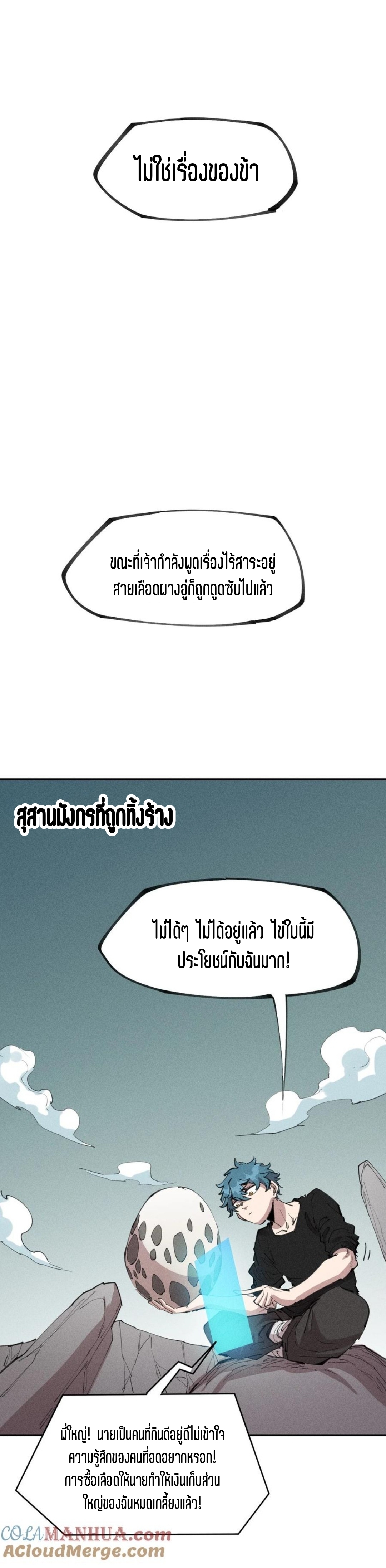 แม้ตัวละครเป็นแมงกะพรุนแต่ฉันก็ยังเทพอยู่ดี [ชนต้นฉบับ] ตอนที่ 75 หน้า 21