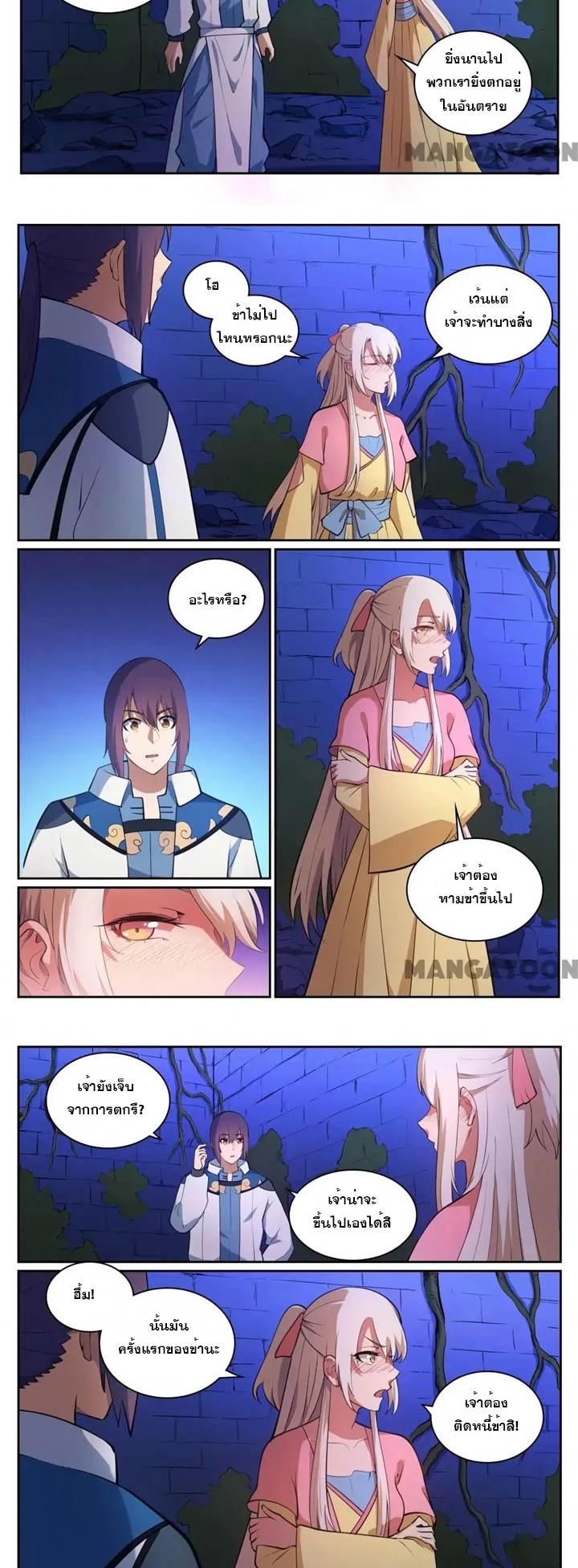 ร้อยเทพ ตอนที่ 7 หน้า 4