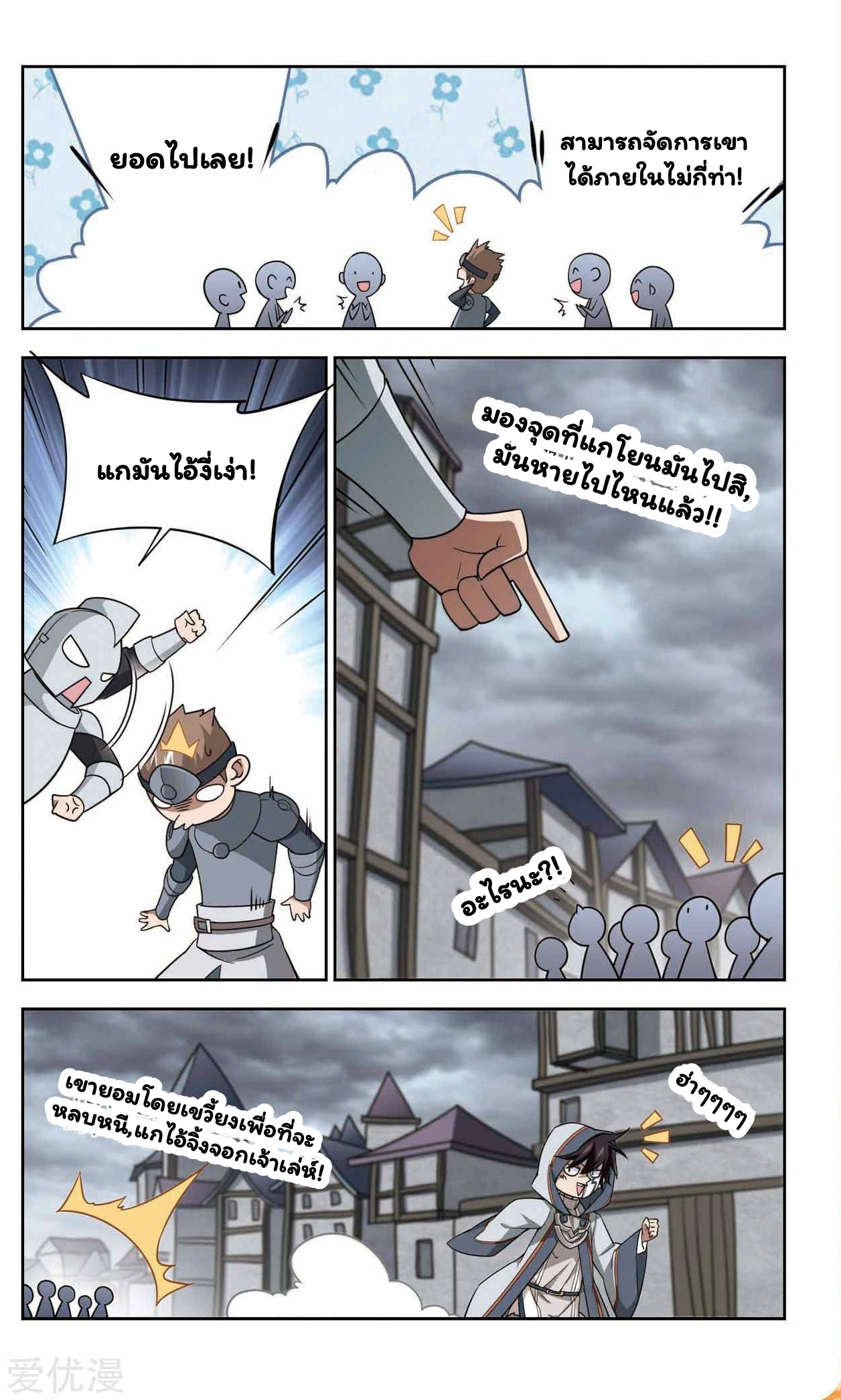 จอมเวทย์กังฟู ตอนที่ 46 หน้า 20