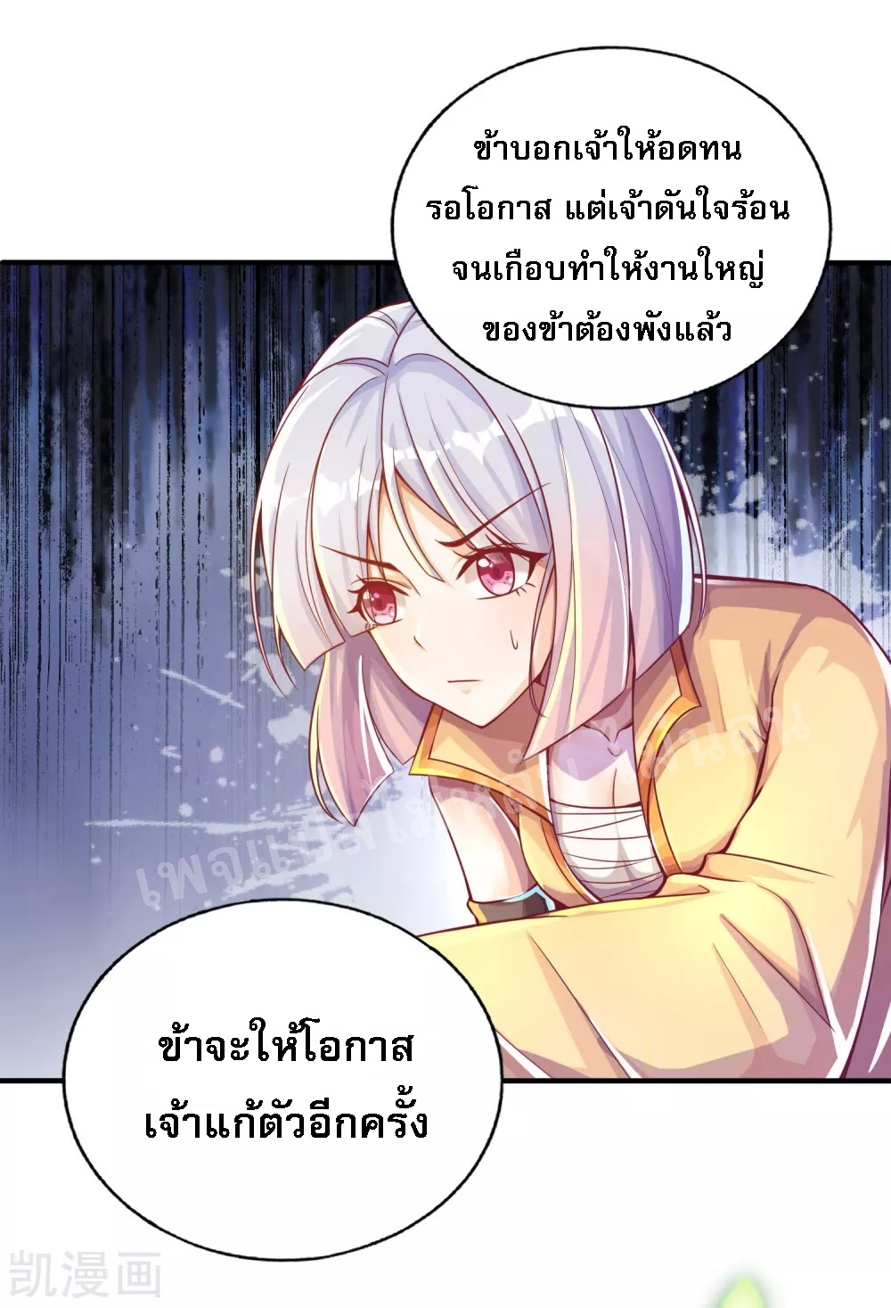 |.การหวนคืนราชันย์เทพสวรรค์ (จบแล้ว) ตอนที่ 24 หน้า 4